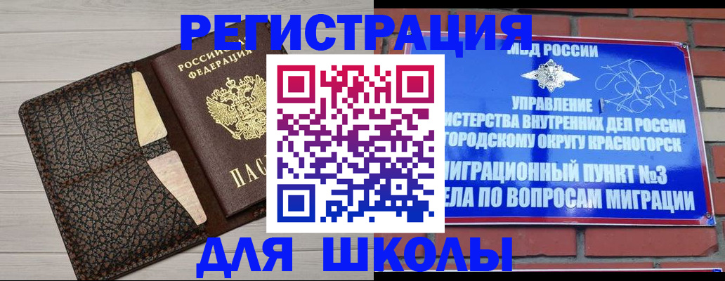 прописка в Воскресенске